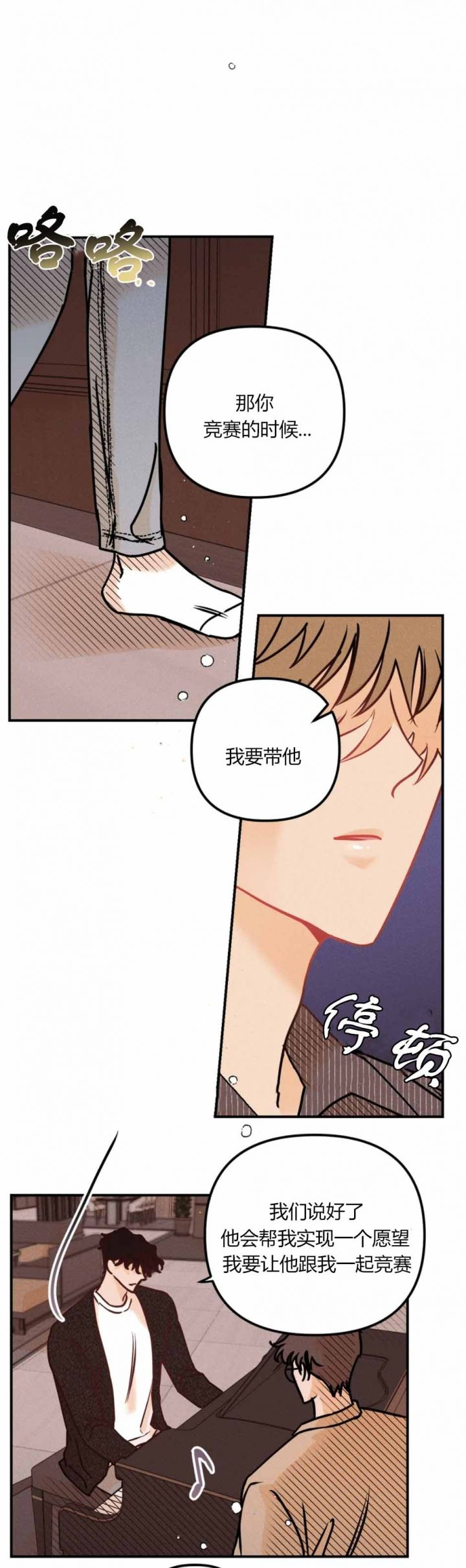 奏爱第二季全集漫画下拉式阅读漫画,第81话3图