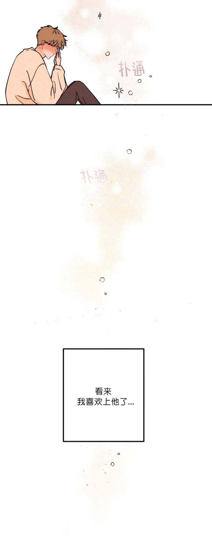 奏爱漫画第7章免费阅读漫画,第54话2图