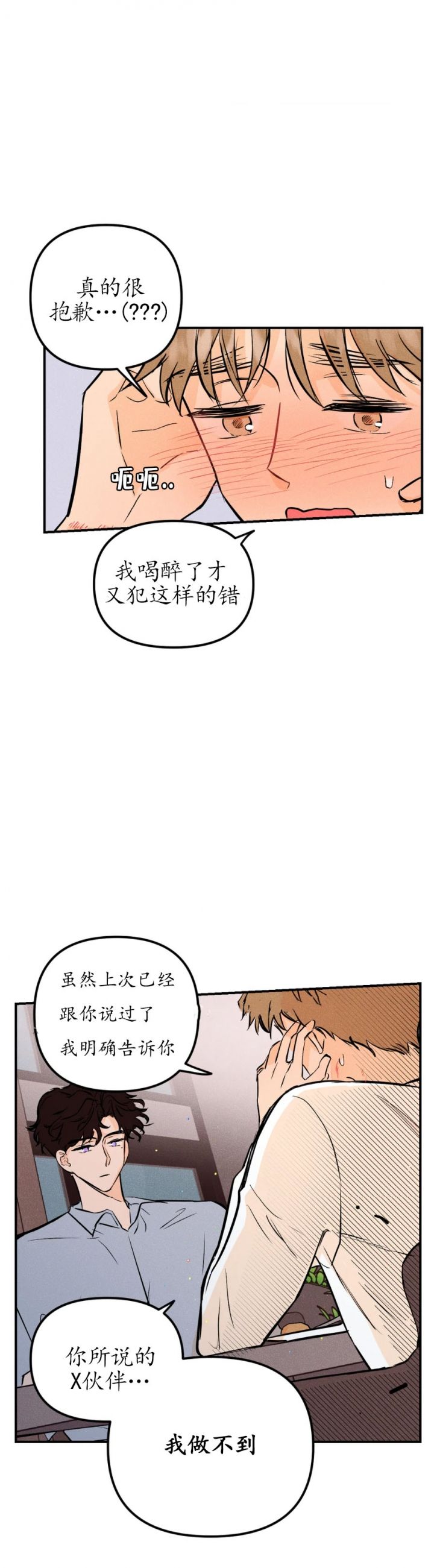 奏爱第一季漫画免费全集阅读漫画,第29话1图