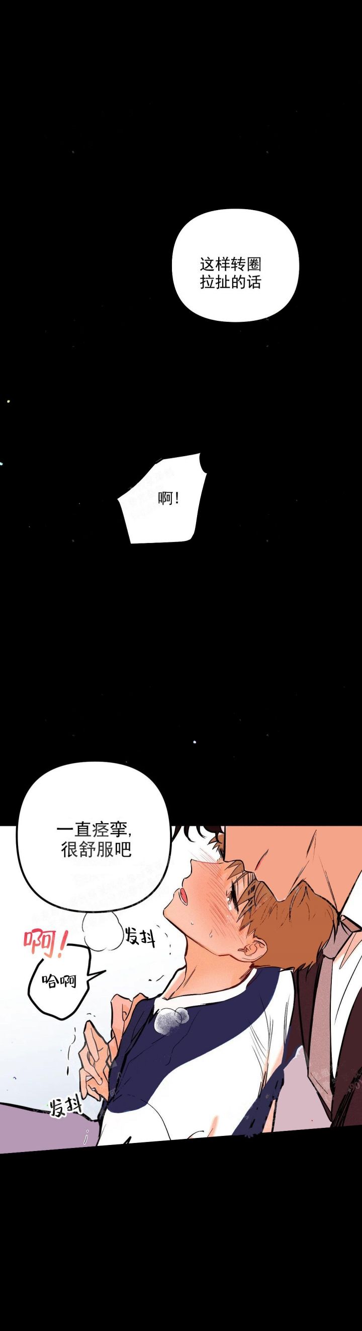 奏爱漫画阅读完整版漫画,第15话4图