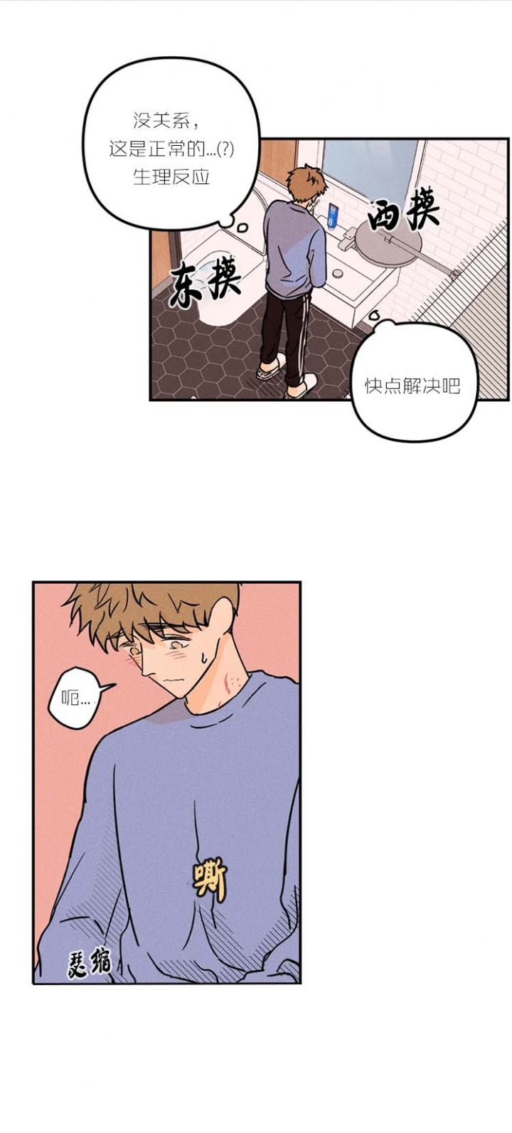 奏爱第二季全集漫画下拉式阅读漫画,第37话3图
