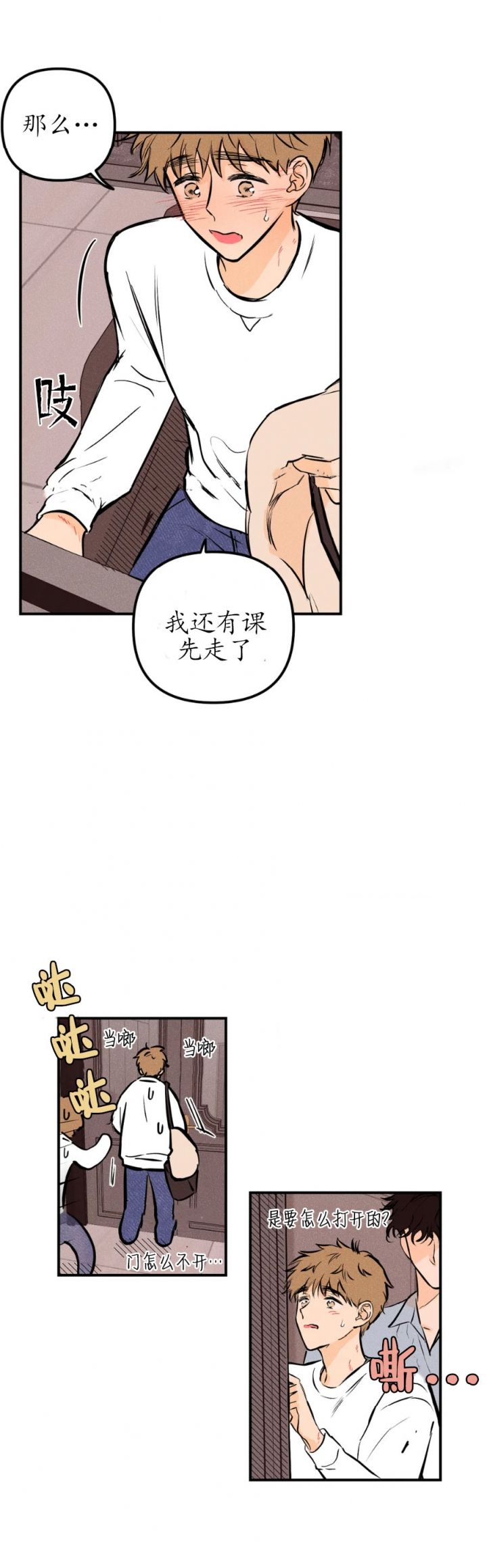 奏爱第一季漫画免费全集阅读漫画,第29话5图