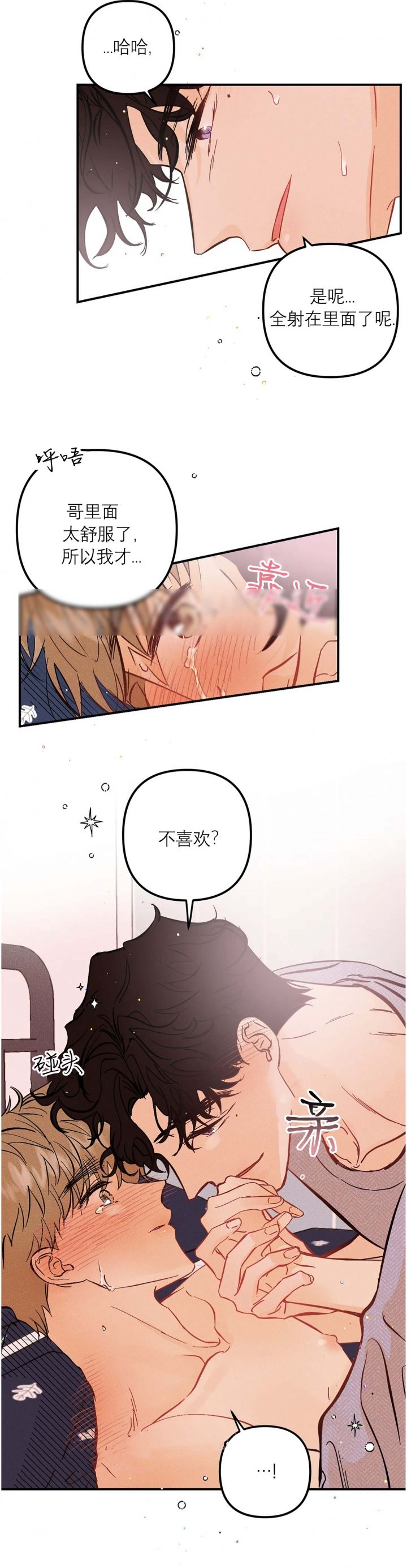 奏爱在漫蛙叫什么漫画,第62话2图