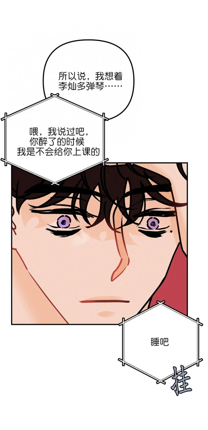 奏爱第一季漫画,第77话5图