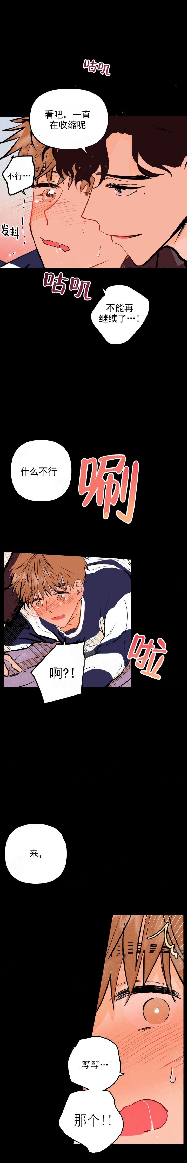 奏爱漫画阅读完整版漫画,第15话5图