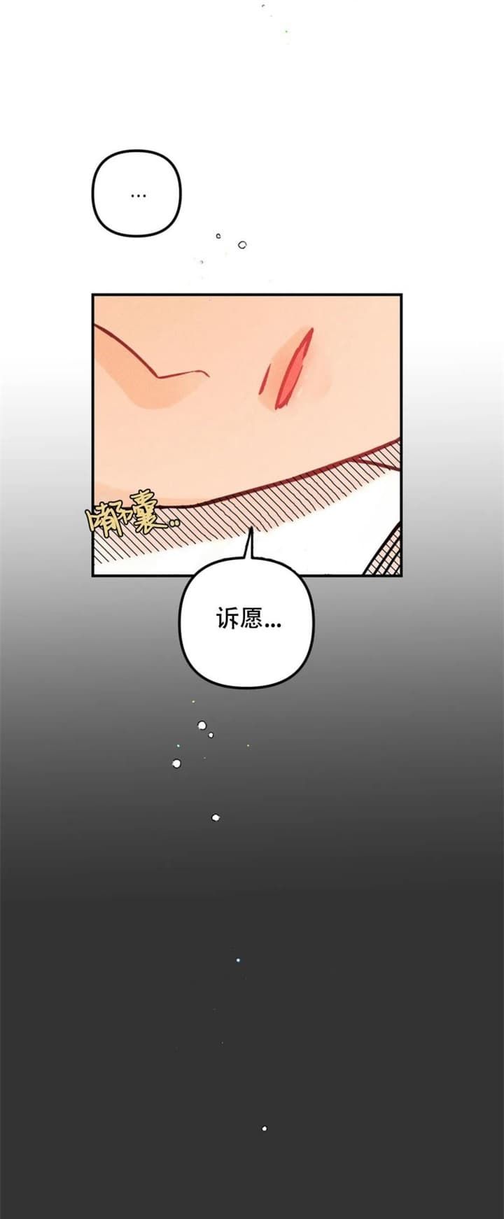 奏爱第一季漫画,第71话3图
