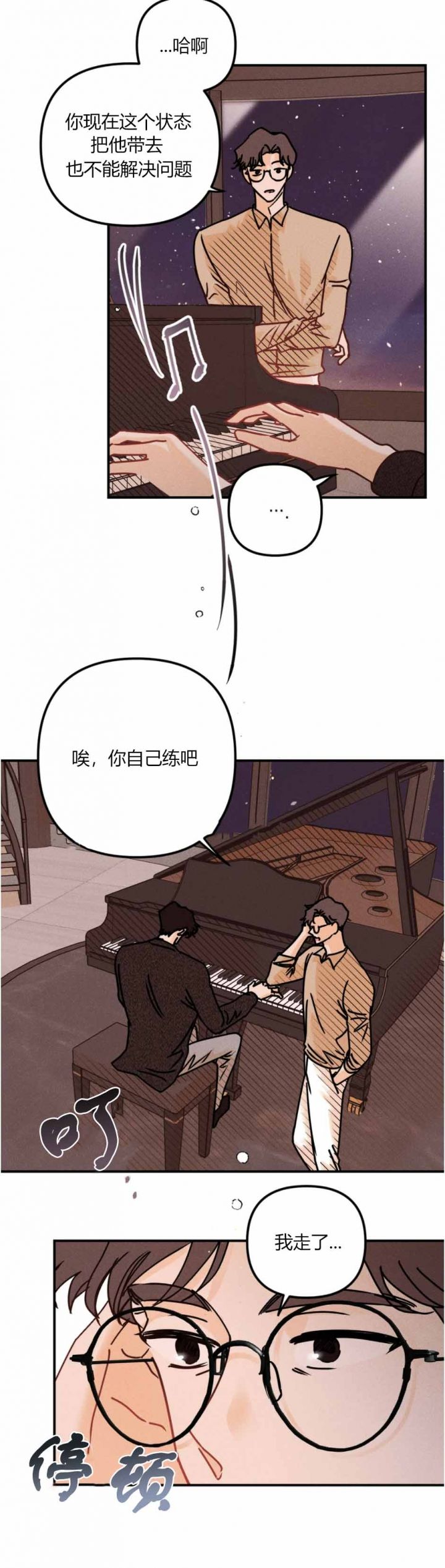 奏爱第二季全集漫画下拉式阅读漫画,第81话4图