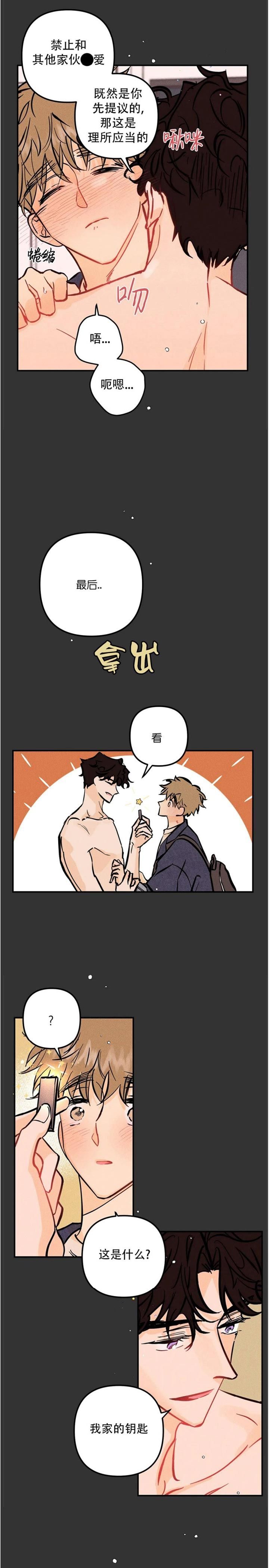 奏爱漫画原名漫画,第65话3图