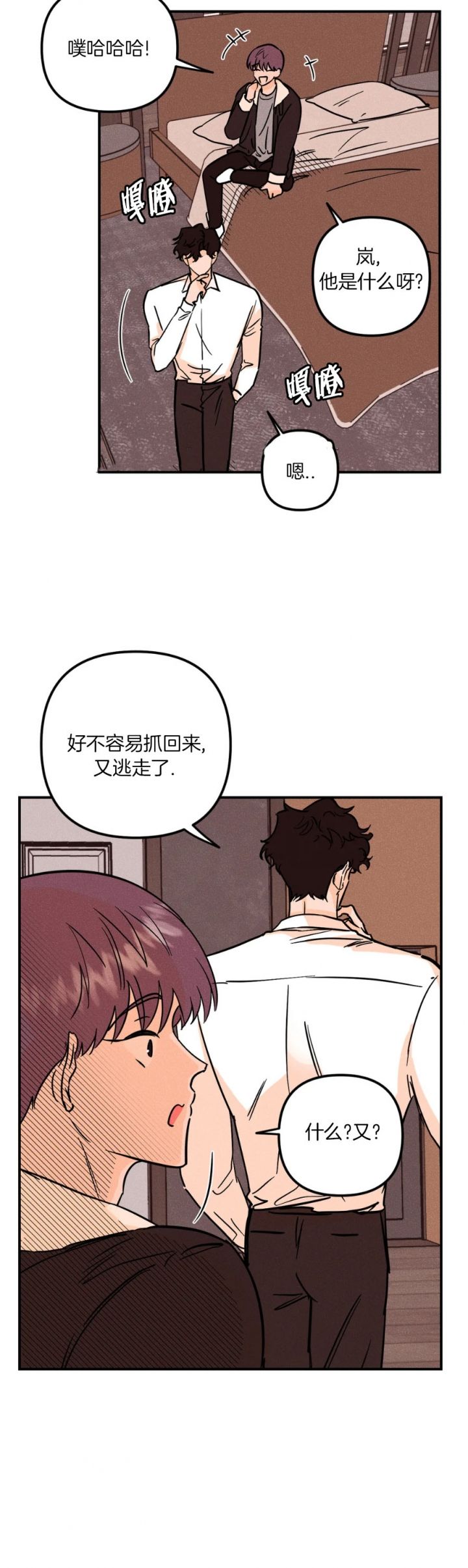 奏爱在漫蛙叫什么漫画,第45话4图