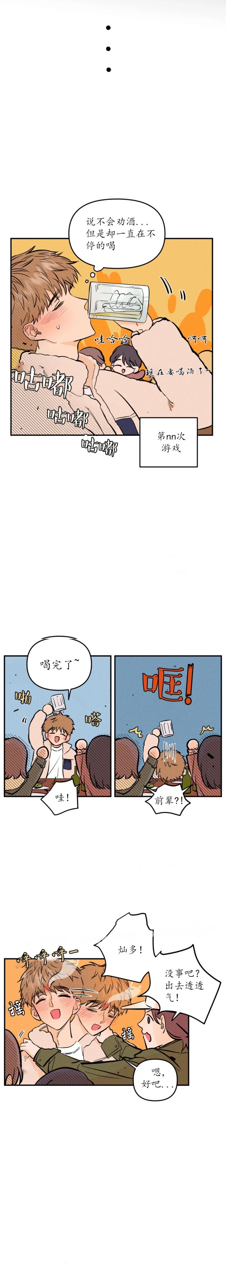 奏爱漫画全集免费下拉式漫画,第24话1图