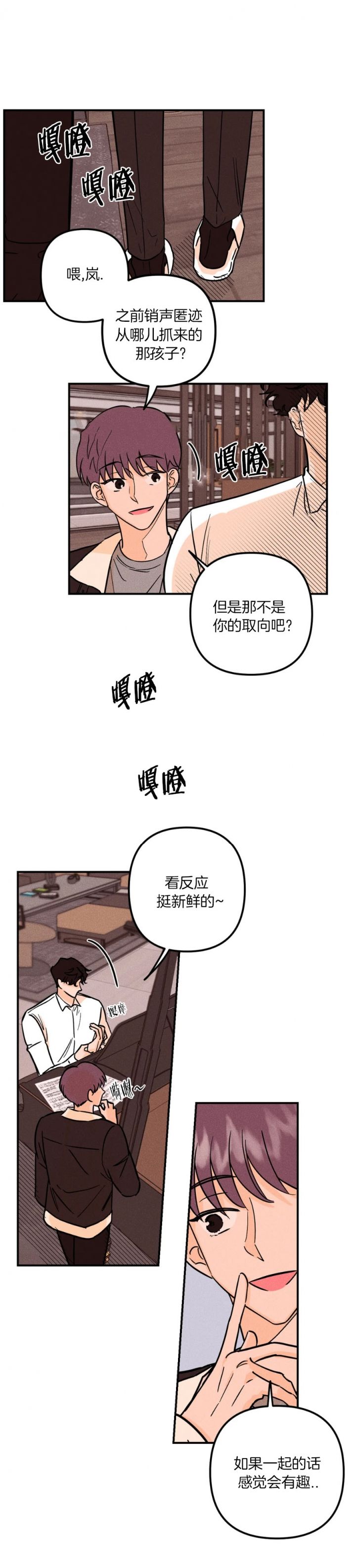 奏爱在漫蛙叫什么漫画,第45话5图