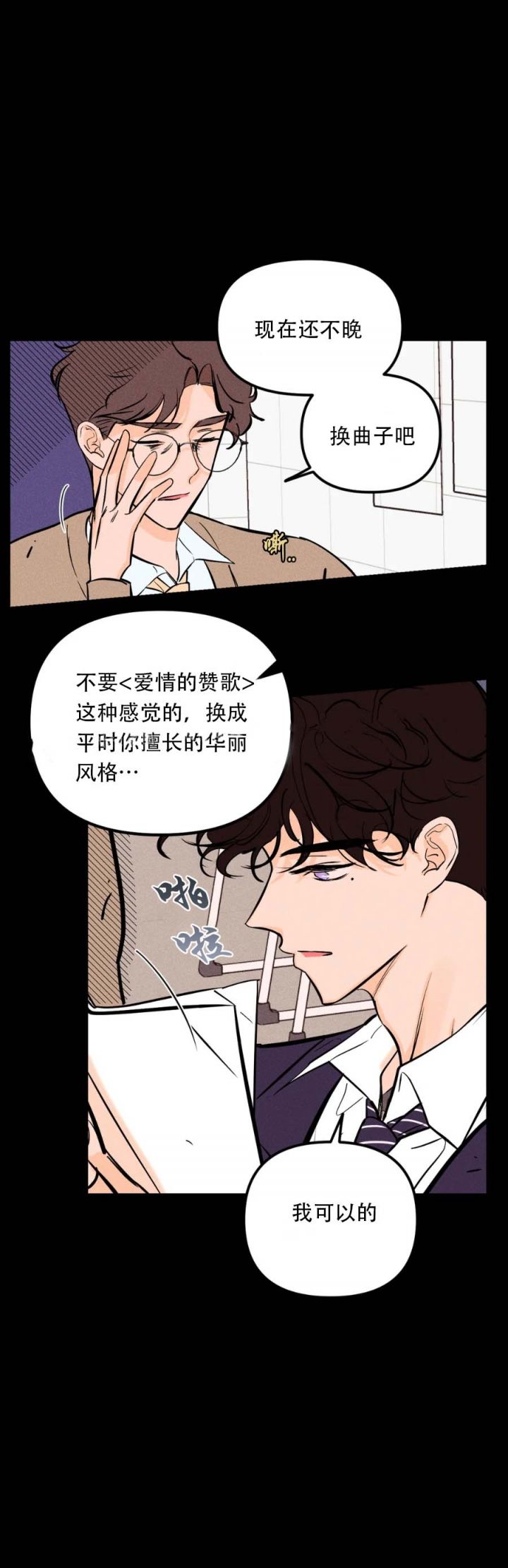 奏爱漫画原名漫画,第32话2图