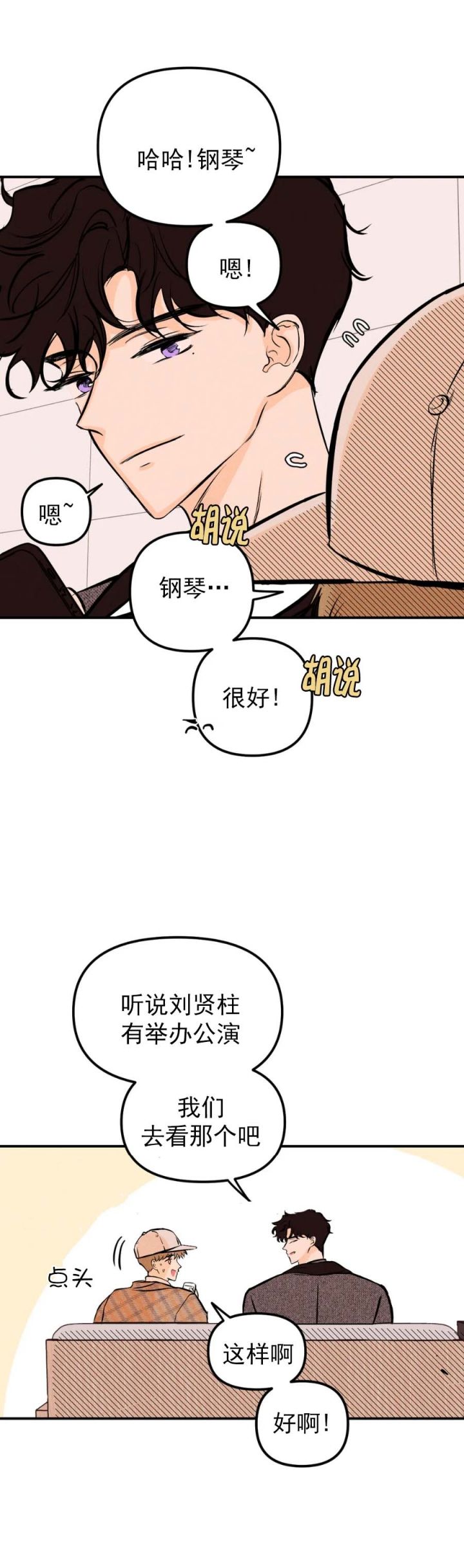 奏爱第二季全集漫画下拉式阅读漫画,第40话1图