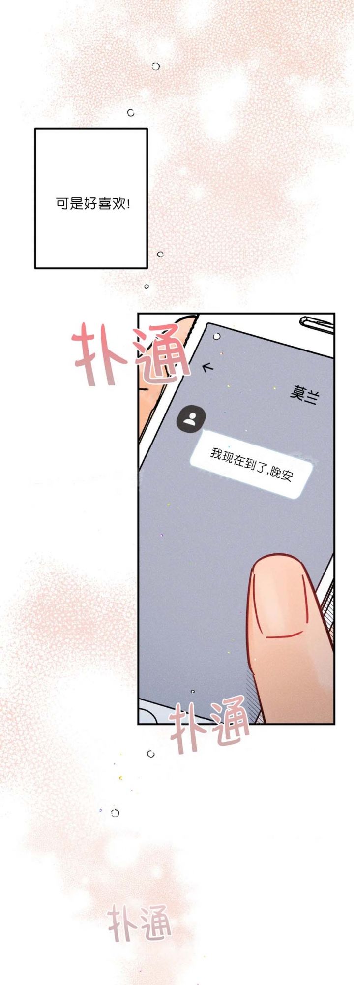 奏爱漫画第7章免费阅读漫画,第54话1图