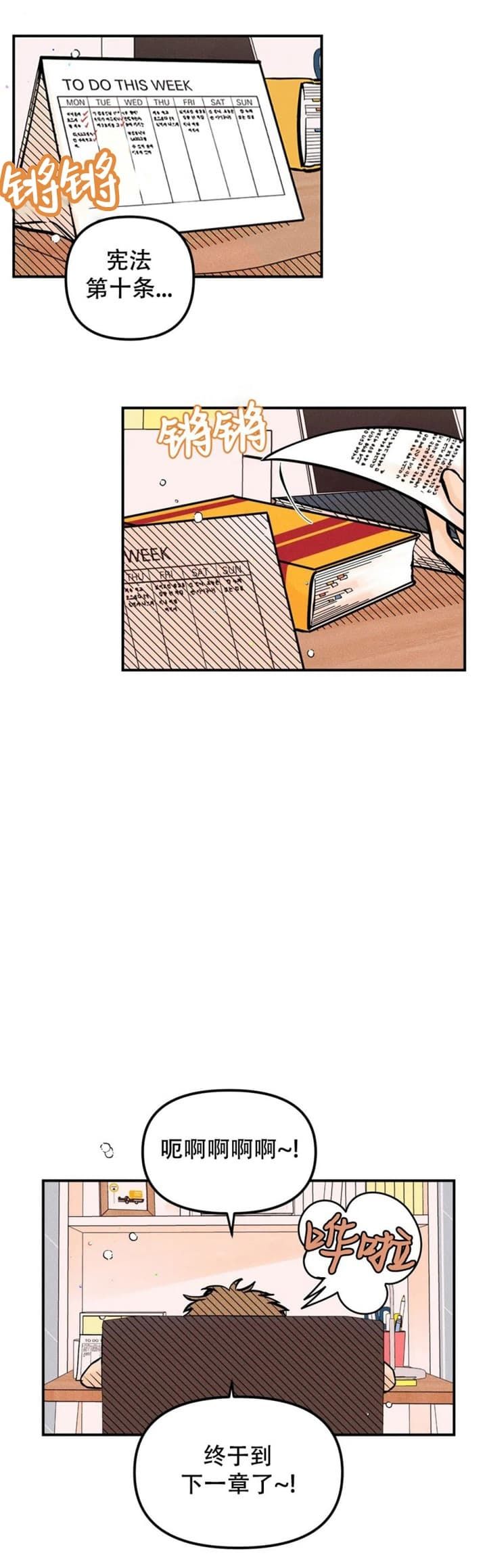 奏爱第一季漫画,第71话1图