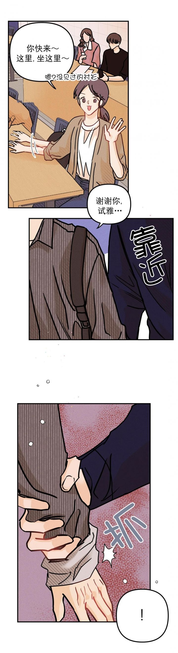 奏爱第一季漫画,第79话4图