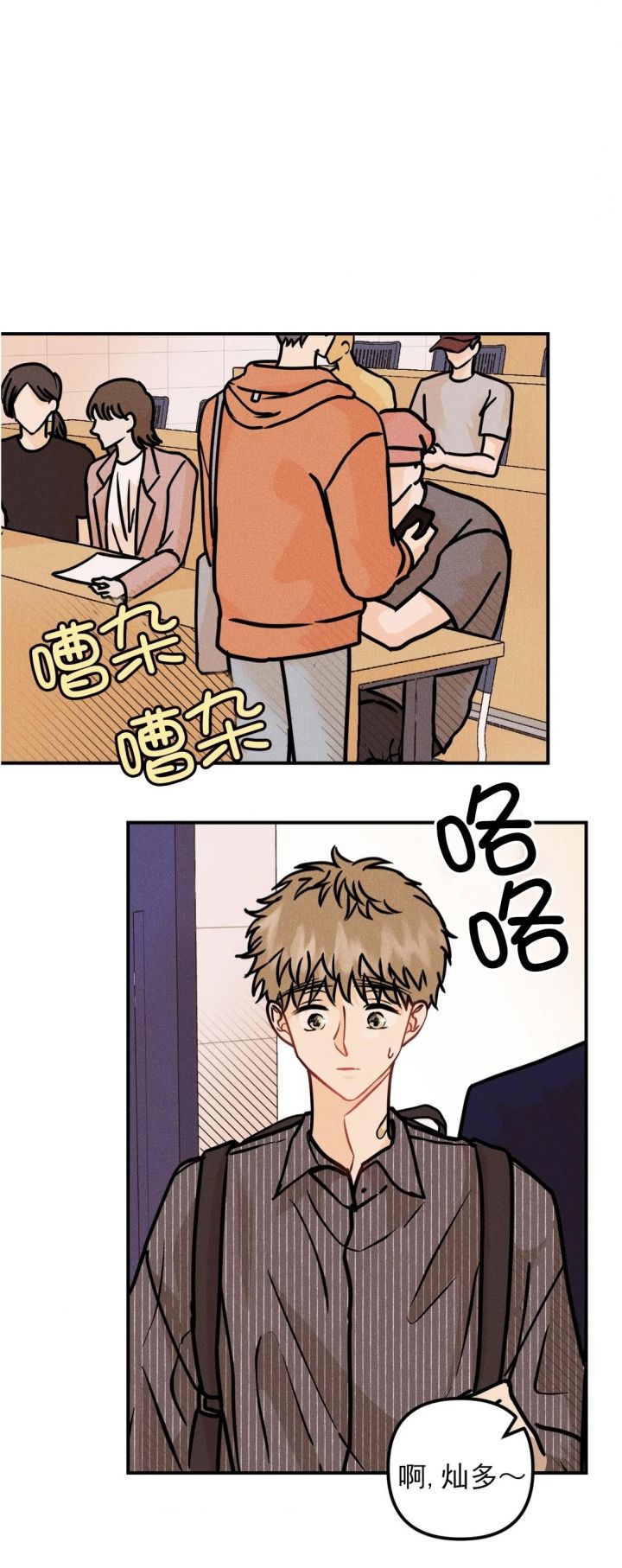 奏爱第一季漫画,第79话3图