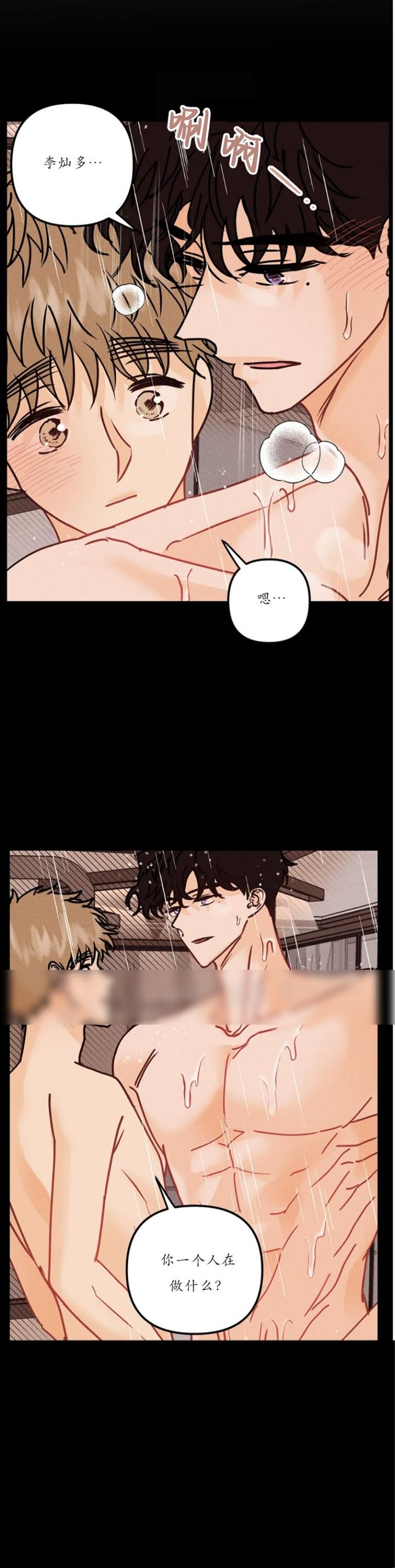 奏爱在漫蛙叫什么漫画,第85话2图