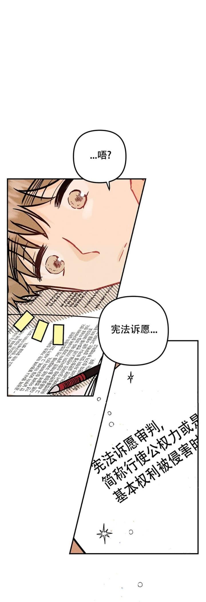 奏爱第一季漫画,第71话2图