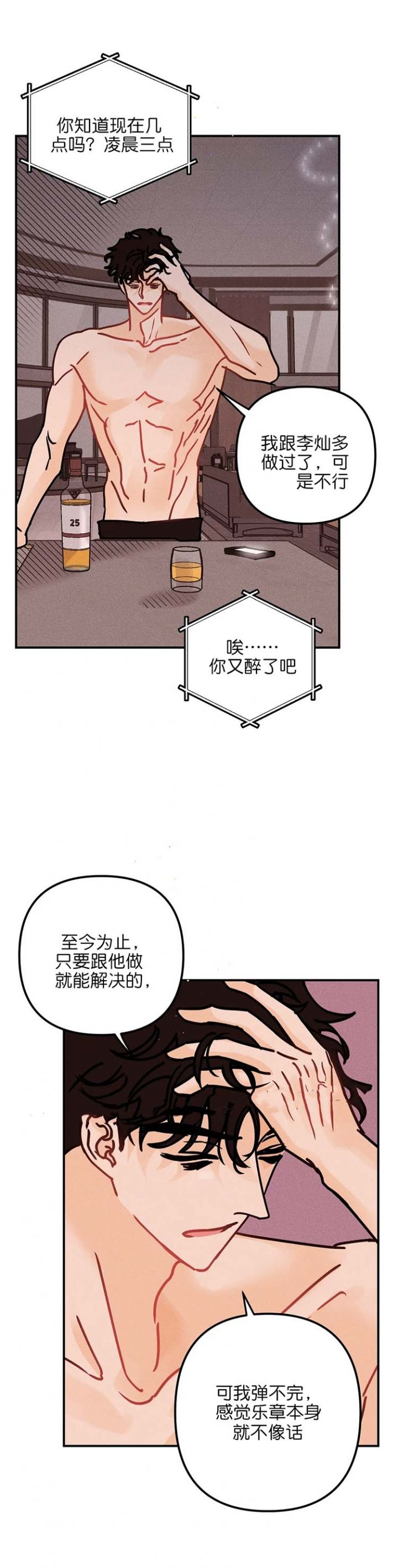 奏爱第一季漫画,第77话4图