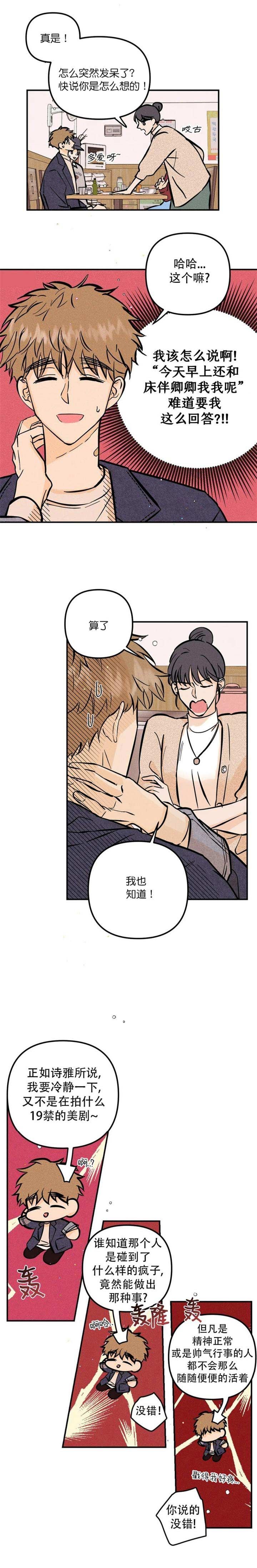 奏爱漫画原名漫画,第65话5图