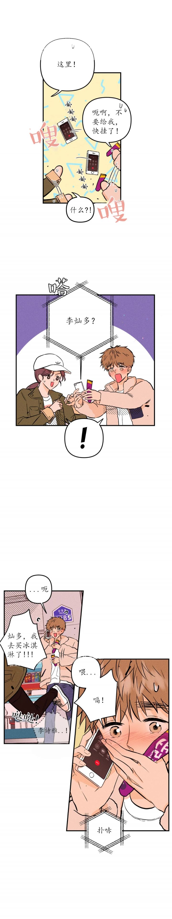 奏爱漫画全集免费下拉式漫画,第24话5图