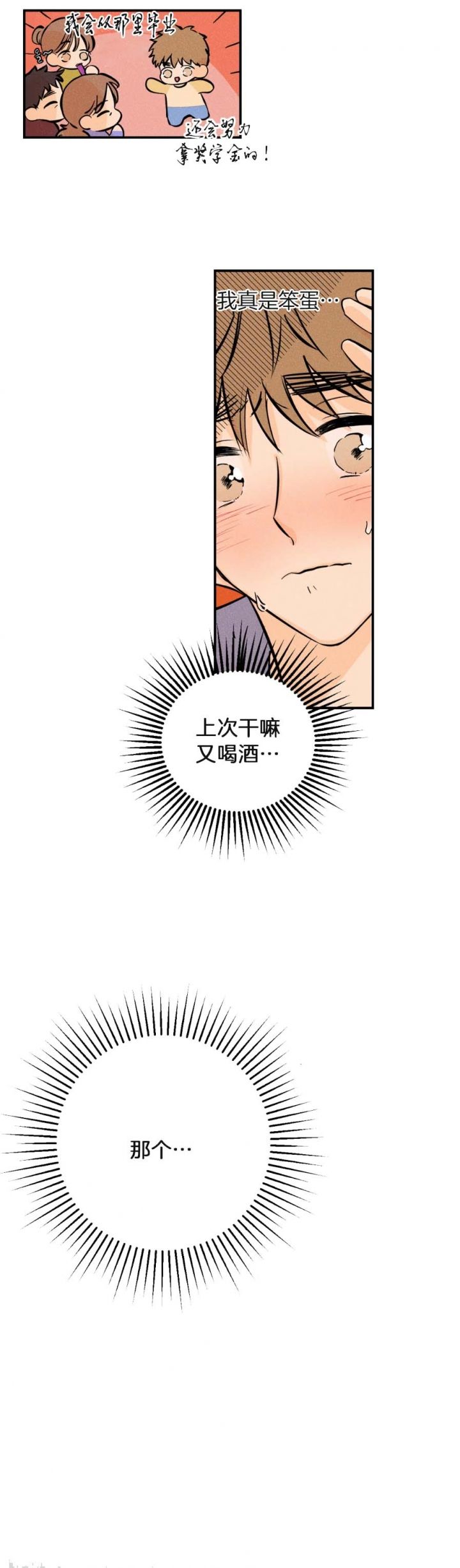 奏爱第二季全集漫画下拉式阅读漫画,第37话1图