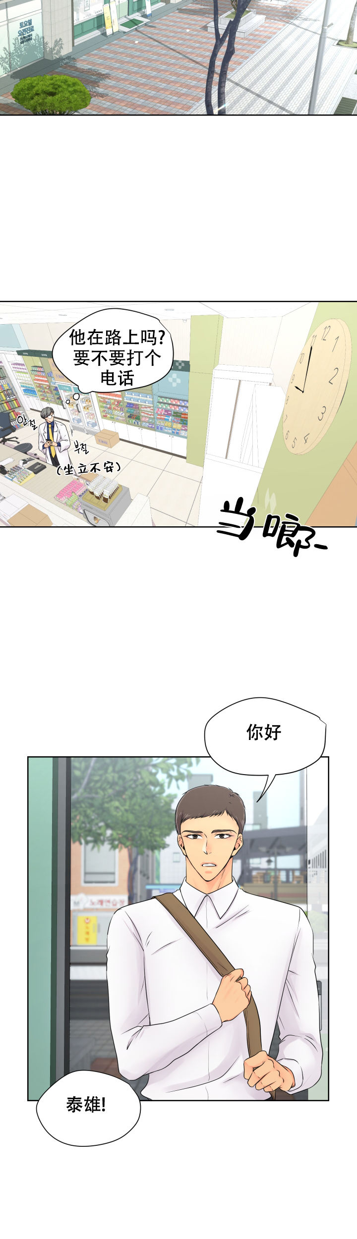 黑暗面具漫画,第11话2图