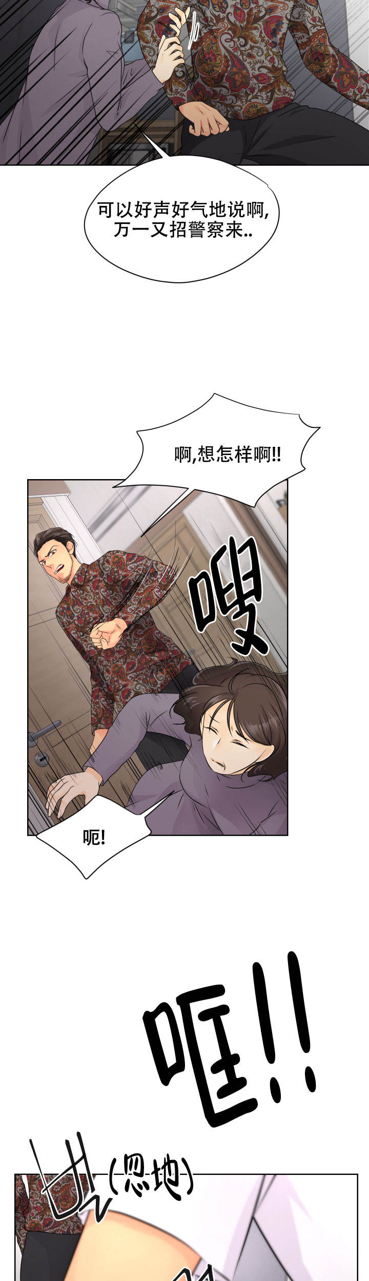黑暗面高清完整版无删除漫画,第35话3图