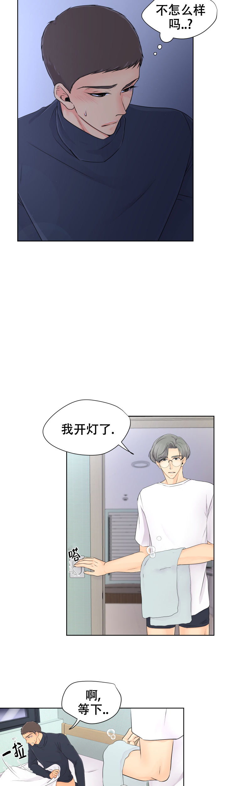 黑暗面未删减版免费版漫画,第9话3图