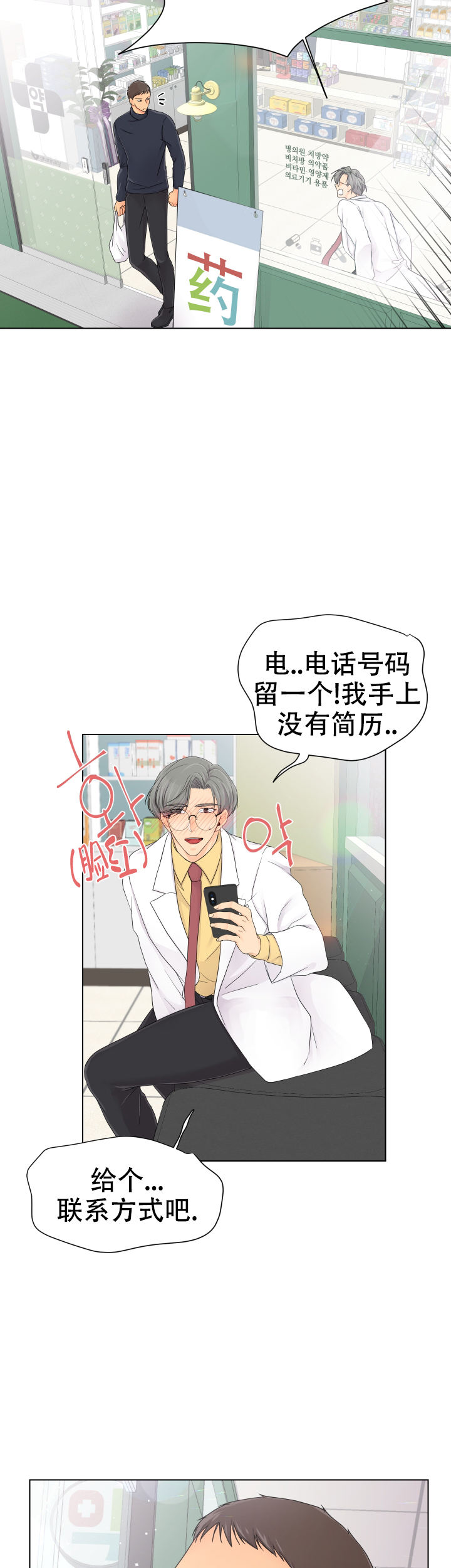 黑暗面电影完整版未删减漫画,第4话3图