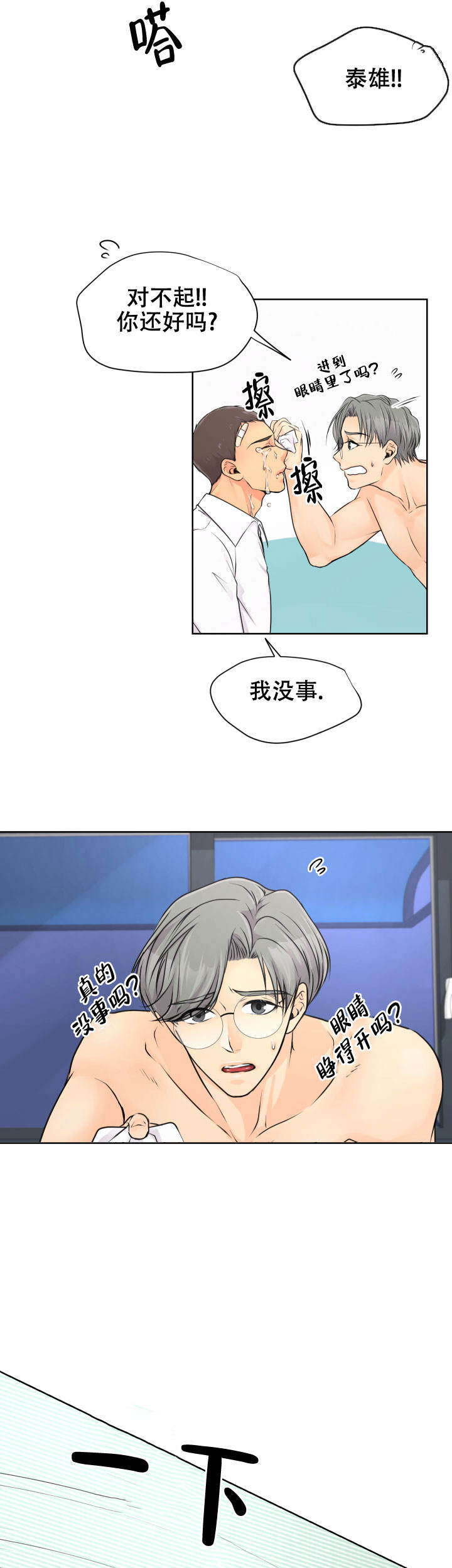 黑暗面侦探漫画,第31话4图