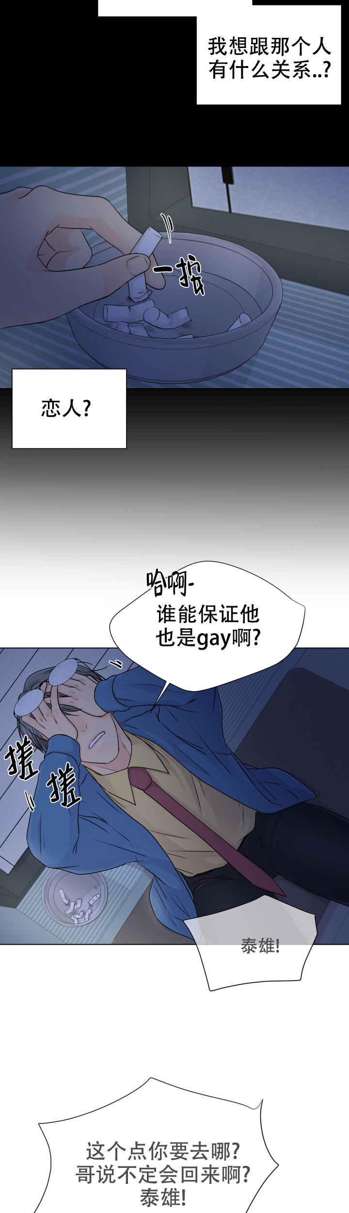 黑暗面电影在线观看免费漫画,第5话3图