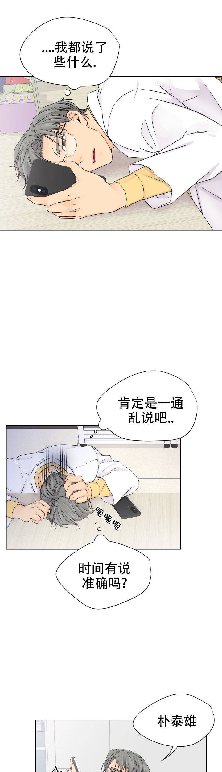 黑暗面电影完整版未删减漫画,第4话5图