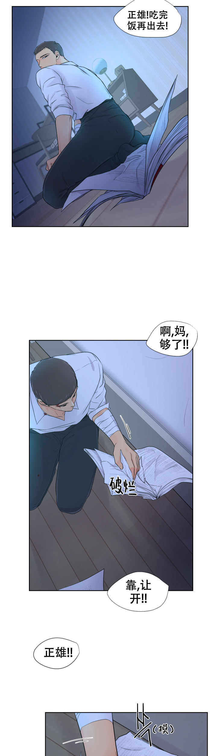 黑暗面电影漫画,第14话4图