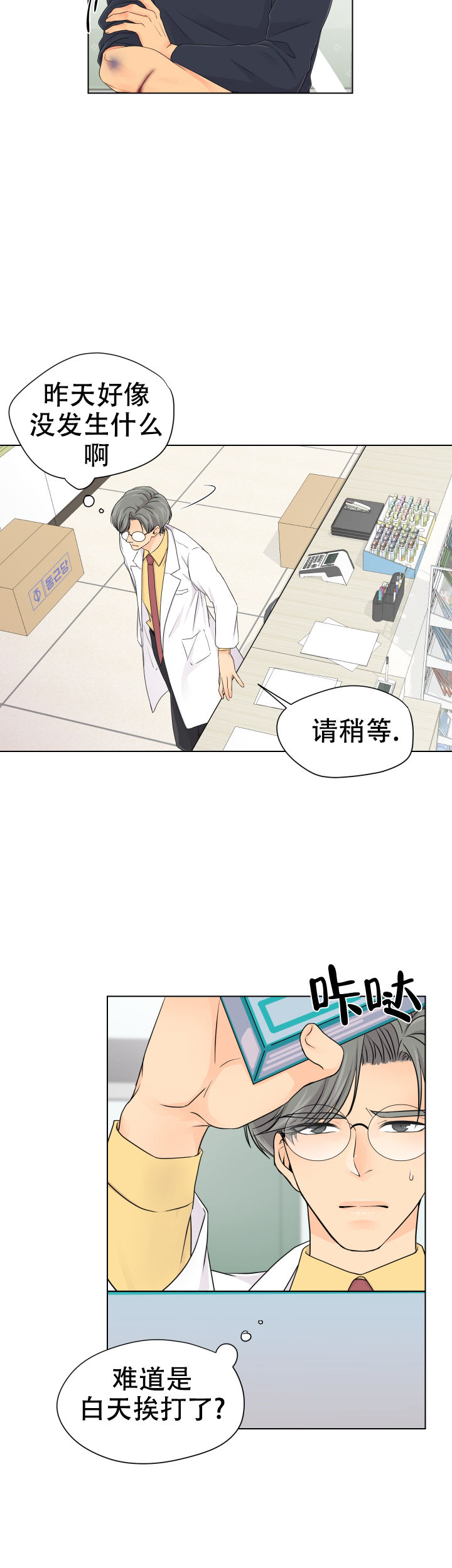 黑暗面电影完整版未删减漫画,第3话5图