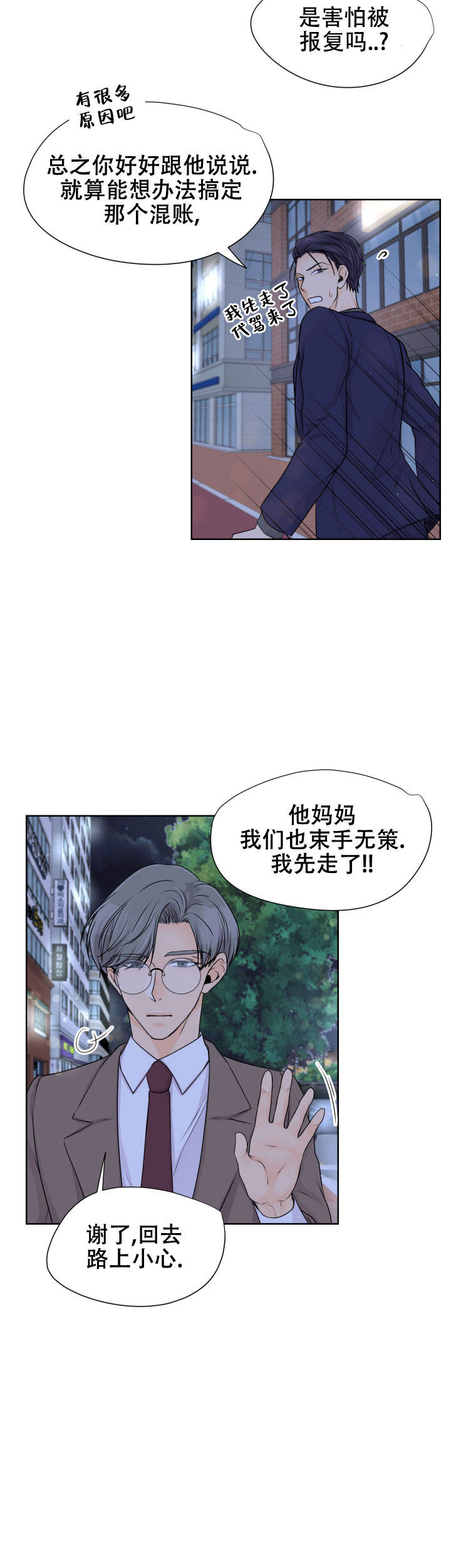 黑暗面在线观看电影完整版漫画,第28话3图
