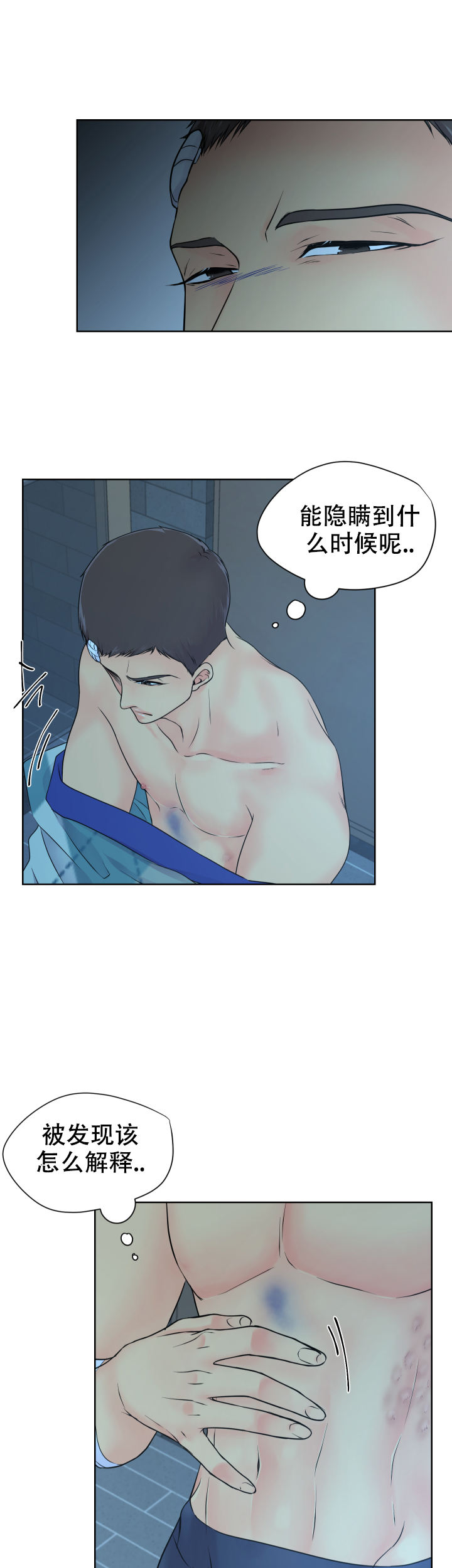 黑暗面电影无删减在线完整星辰免费版漫画,第18话3图