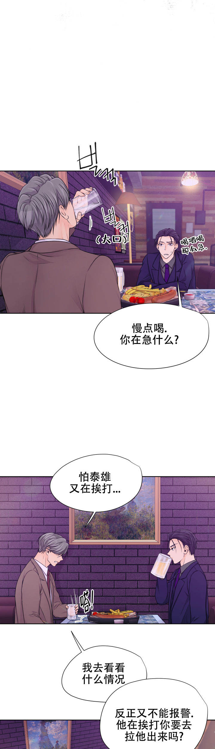 黑暗面在线漫画,第27话3图