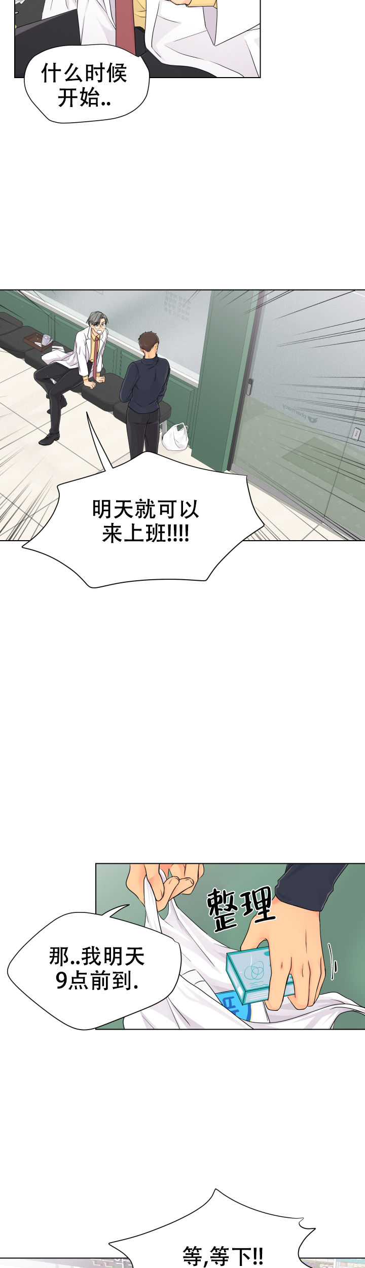 黑暗面电影完整版未删减漫画,第4话2图