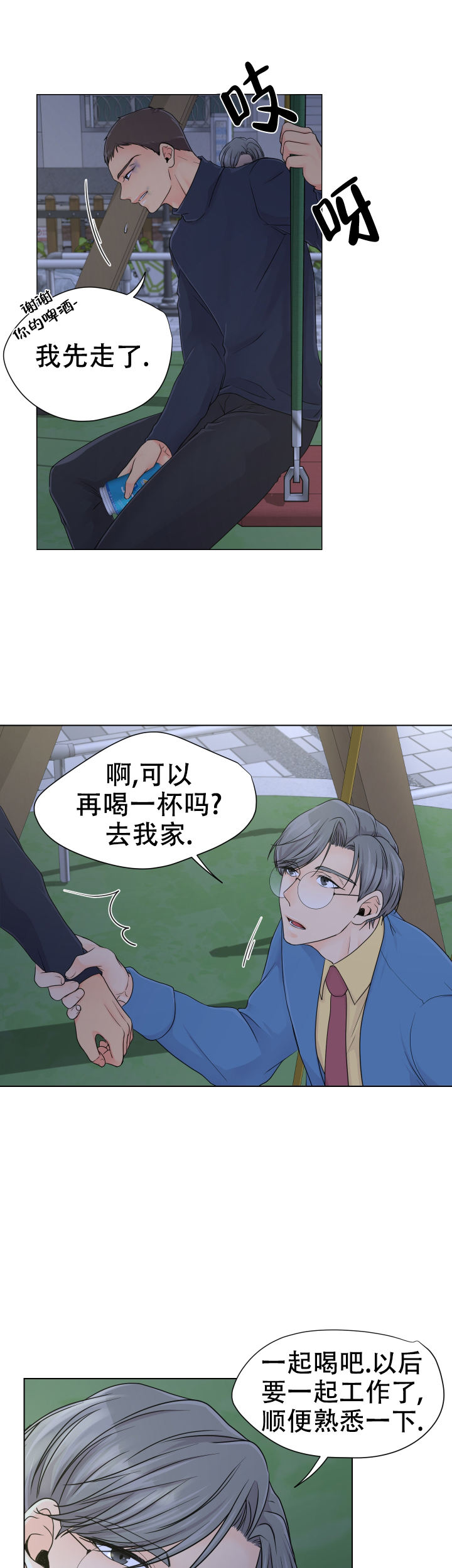 黑暗面迅雷下载未删减版漫画,第6话3图