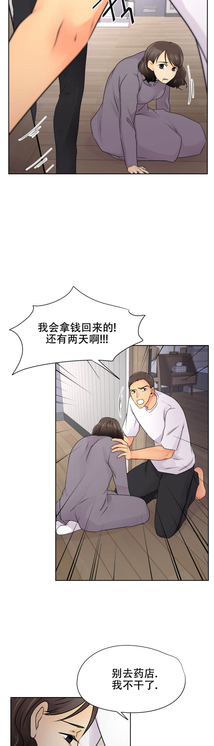黑暗面高清完整版无删除漫画,第35话4图