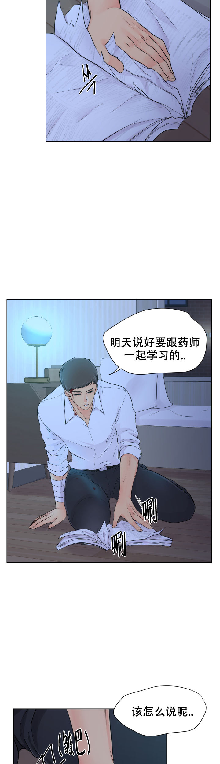 黑暗面电影漫画,第14话5图