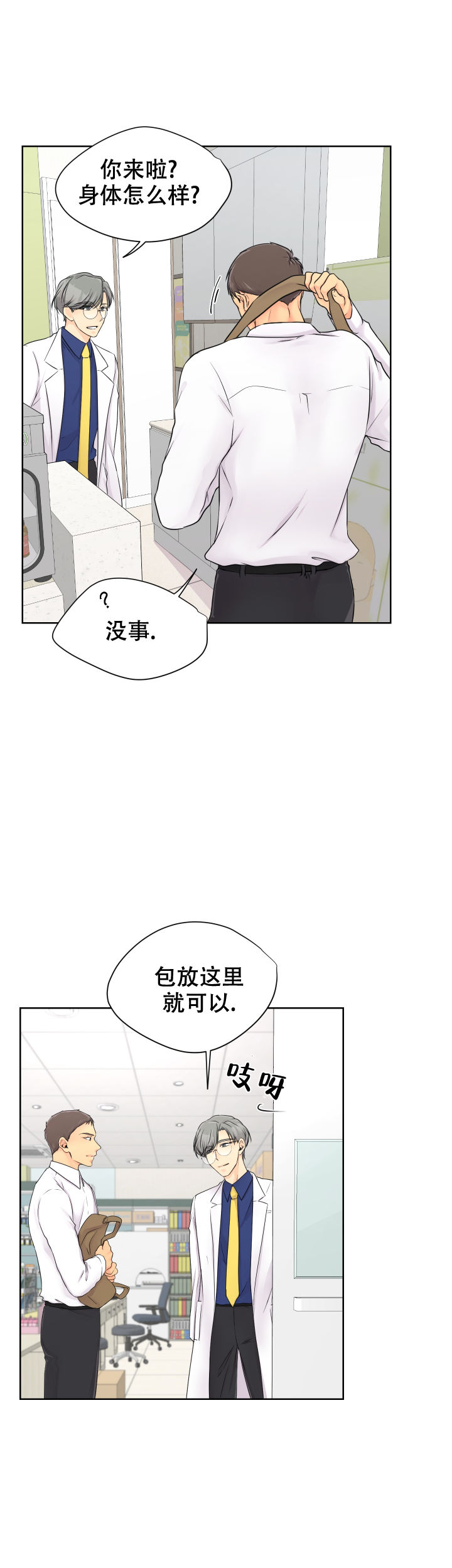 黑暗面具漫画,第11话3图