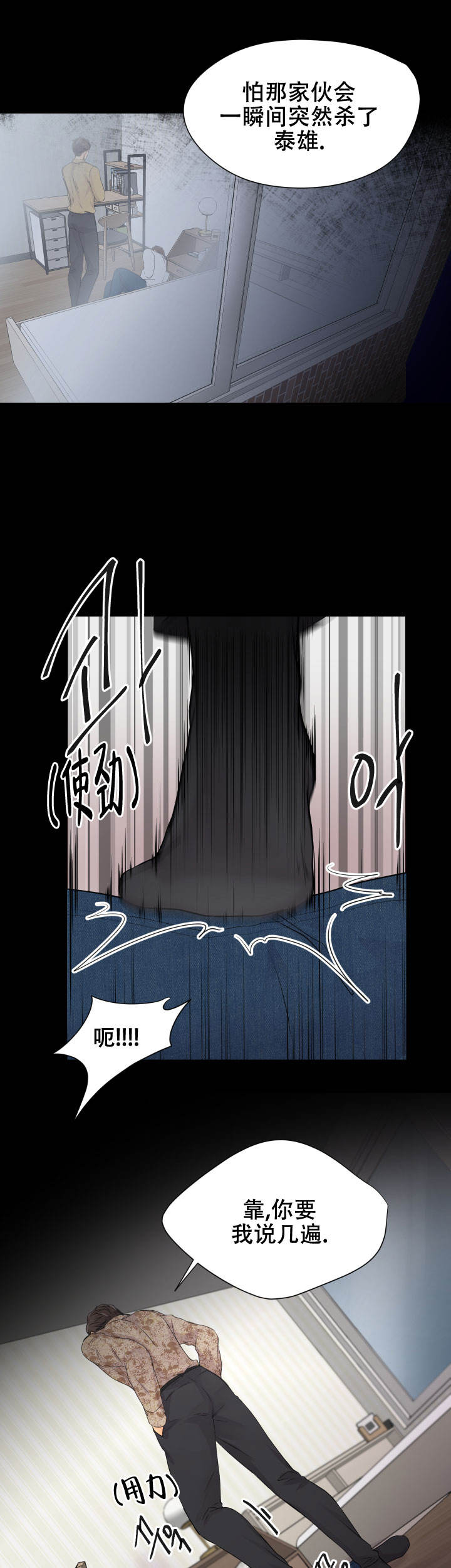黑暗面在线漫画,第27话5图
