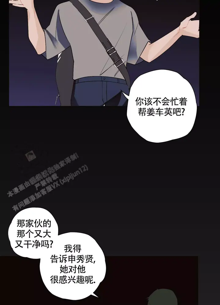 狙击手命中率漫画,第14话3图