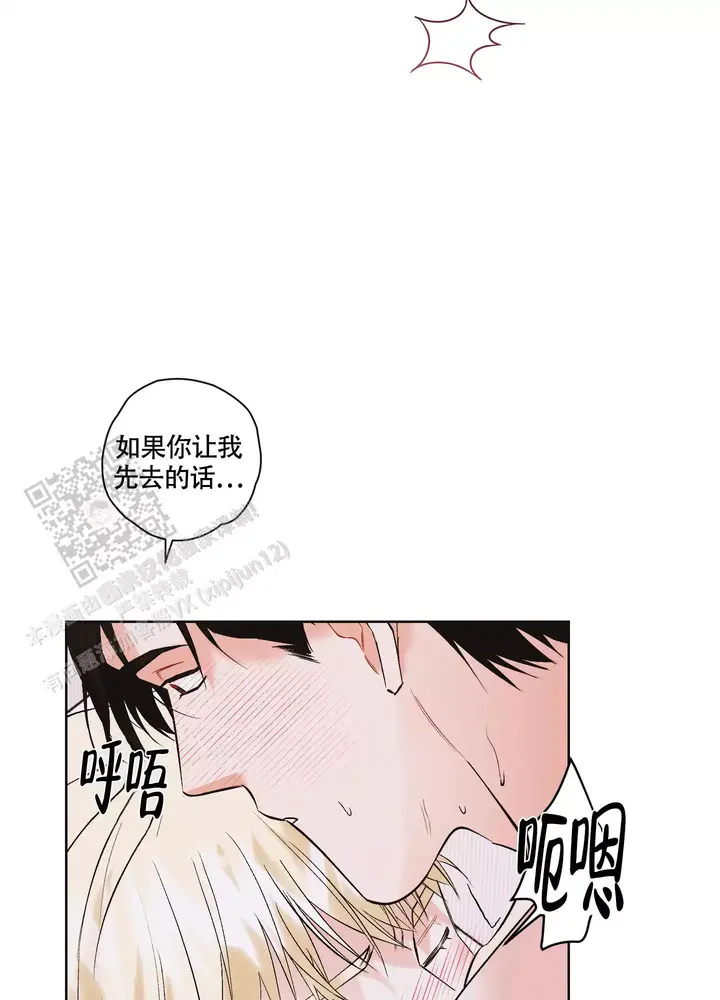 命定狙击漫画双男主漫画,第5话3图