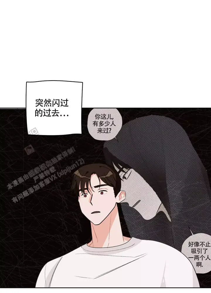 命定之人精彩片段漫画,第7话2图