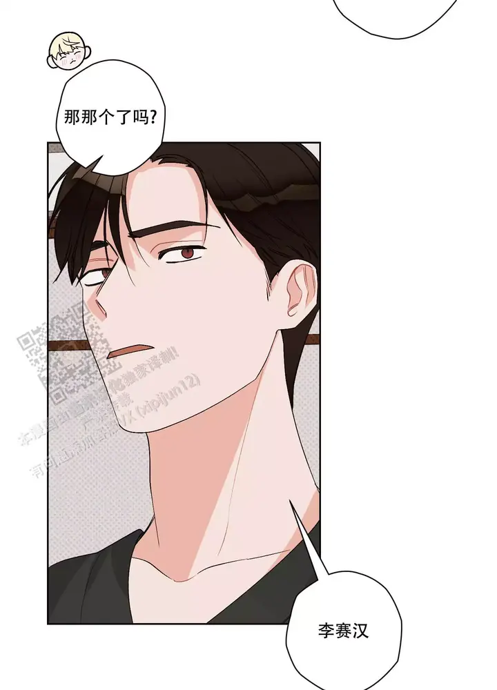 命定婚宠1-100集漫画,第19话4图