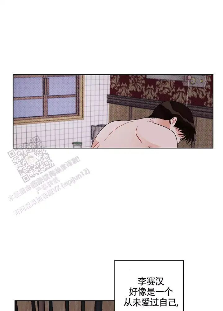 命中注定爱上你小说漫画,第13话2图